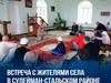 ​Имам  района посетил село Герейханово. 
