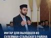 ​В Махачкале, в ресторане 