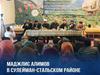 ​В селе Зизик Сулейман-Стальского район состоялся маджлис алимов