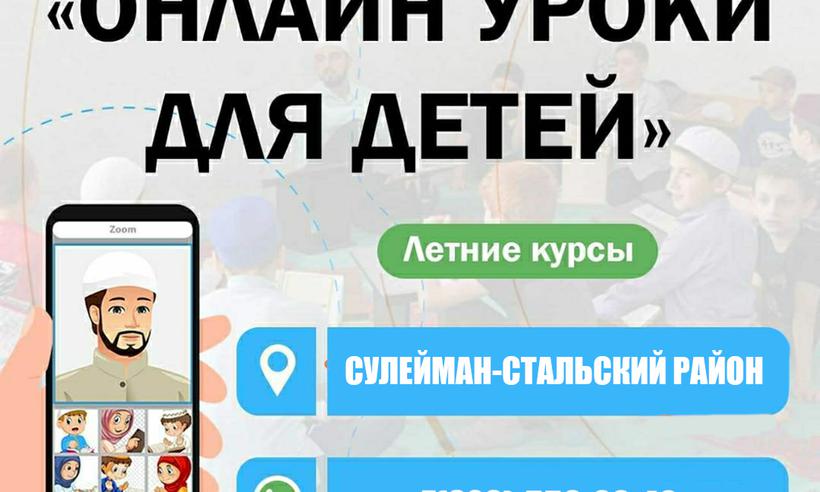 Учимся основам религии и КОРАНУ дома