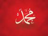 Пророк Мухаммад ﷺ – спасение человечества!